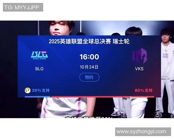 BLG战胜VKS成功晋级八强抽签引发热烈讨论与期待 BLG战胜VKS成功晋级八强抽签引发热烈讨论与期待