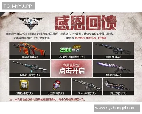 逆战最新动态全面解析新版本更新内容与玩家反馈情况 逆战最新动态全面解析新版本更新内容与玩家反馈情况