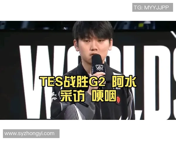 TES战胜G2成功晋级四强阿水满脸笑容感慨终于实现梦想 TES战胜G2成功晋级四强阿水满脸笑容感慨终于实现梦想