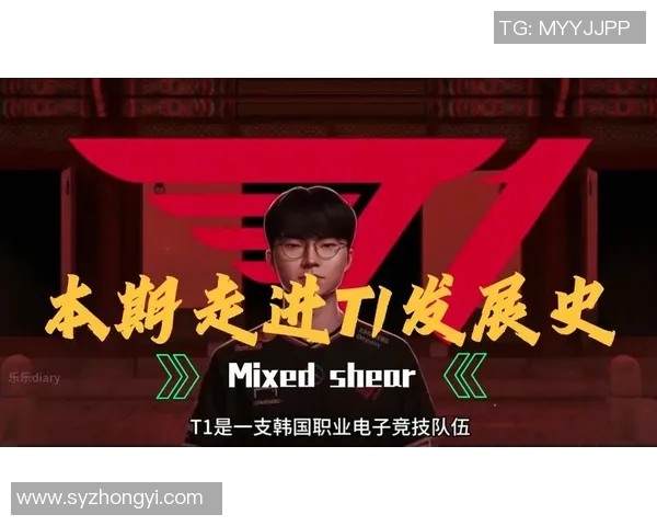 T1俱乐部成功之路：构建全球电竞品牌价值的战略与实践